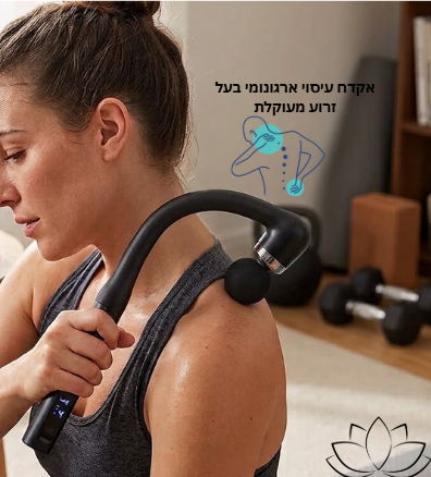 ™CurvePulse - אקדח שחרור שרירים